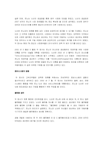 [전략경영] 르노닛산 case 번역-13
