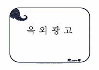 옥외광고 레포트-1