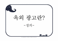 옥외광고 레포트-3