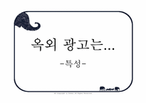 옥외광고 레포트-10