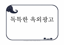 옥외광고 레포트-15