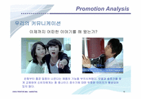 청호 얼음정수기 마케팅전략-12