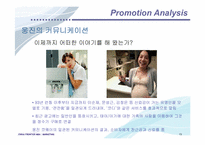 청호 얼음정수기 마케팅전략-13