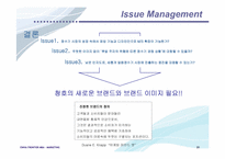 청호 얼음정수기 마케팅전략-20