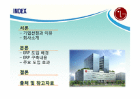 LG전자 ERP 도입 성공사례-2
