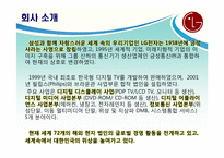 LG전자 ERP 도입 성공사례-4