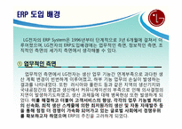 LG전자 ERP 도입 성공사례-5