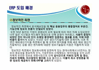 LG전자 ERP 도입 성공사례-6