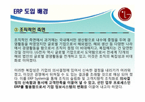 LG전자 ERP 도입 성공사례-7