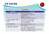 LG전자 ERP 도입 성공사례-11