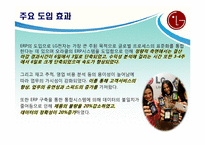 LG전자 ERP 도입 성공사례-12