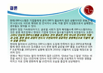 LG전자 ERP 도입 성공사례-14