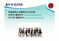 LG전자 ERP 도입 성공사례-15