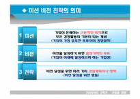 [기업과 경영] 미션과 비전 전략의 관계와 사례 -제록스,리트칼튼,사우스웨스트,ups-3