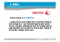 [기업과 경영] 미션과 비전 전략의 관계와 사례 -제록스,리트칼튼,사우스웨스트,ups-4