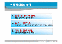 [기업과 경영] 미션과 비전 전략의 관계와 사례 -제록스,리트칼튼,사우스웨스트,ups-7
