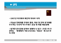 [기업과 경영] 미션과 비전 전략의 관계와 사례 -제록스,리트칼튼,사우스웨스트,ups-9