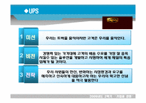 [기업과 경영] 미션과 비전 전략의 관계와 사례 -제록스,리트칼튼,사우스웨스트,ups-10