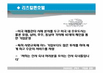 [기업과 경영] 미션과 비전 전략의 관계와 사례 -제록스,리트칼튼,사우스웨스트,ups-11