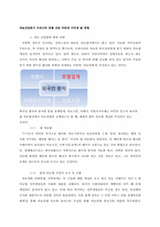 의료산업화가 우리나라 호텔 산업 부문에 미치게 될 영향-1