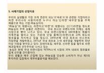 농심 경영분석 레포트-3