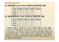 농심 경영분석 레포트-7