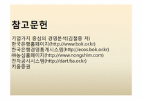 농심 경영분석 레포트-13