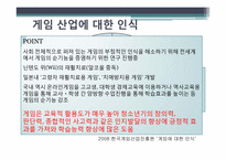[국제마케팅] 블리자드 제품, 기업 분석-5