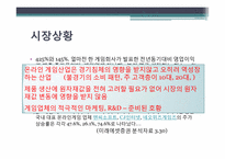 [국제마케팅] 블리자드 제품, 기업 분석-6