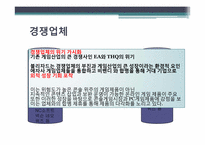 [국제마케팅] 블리자드 제품, 기업 분석-9