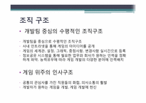 [국제마케팅] 블리자드 제품, 기업 분석-19
