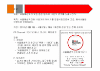 [마케팅] 11번가 -서울 패션위크 스폰서쉽 MPR 프로그램-15