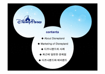 디즈니 Disney 성공사례분석-1