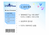 디즈니 Disney 성공사례분석-2
