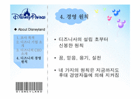디즈니 Disney 성공사례분석-5