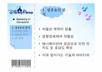 디즈니 Disney 성공사례분석-6