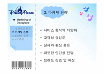 디즈니 Disney 성공사례분석-7