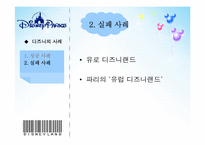 디즈니 Disney 성공사례분석-11
