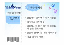 디즈니 Disney 성공사례분석-13