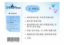 디즈니 Disney 성공사례분석-17