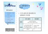 디즈니 Disney 성공사례분석-20