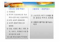 [전략경영] HITE(하이트) VS 청도(칭따오) 장단점 요약 비교 및 하이트 발전방안 모색-9