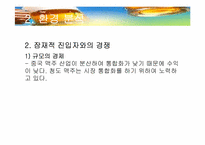 [전략경영] HITE(하이트) VS 청도(칭따오) 장단점 요약 비교 및 하이트 발전방안 모색-15