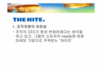 [전략경영] HITE(하이트) VS 청도(칭따오) 장단점 요약 비교 및 하이트 발전방안 모색-17