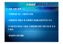 [조직과 환경] 미래에셋증권 사례-2