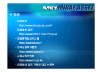 [조직과 환경] 미래에셋증권 사례-3