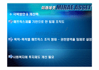 [조직과 환경] 미래에셋증권 사례-7