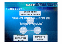 [조직과 환경] 미래에셋증권 사례-17