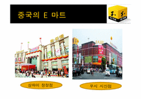 [국제경영] 까르푸 경영환경과 국내시장 실패 사례-17