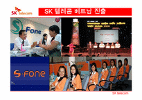 [국제경영] SK텔레콤의 해외진출 전략-9